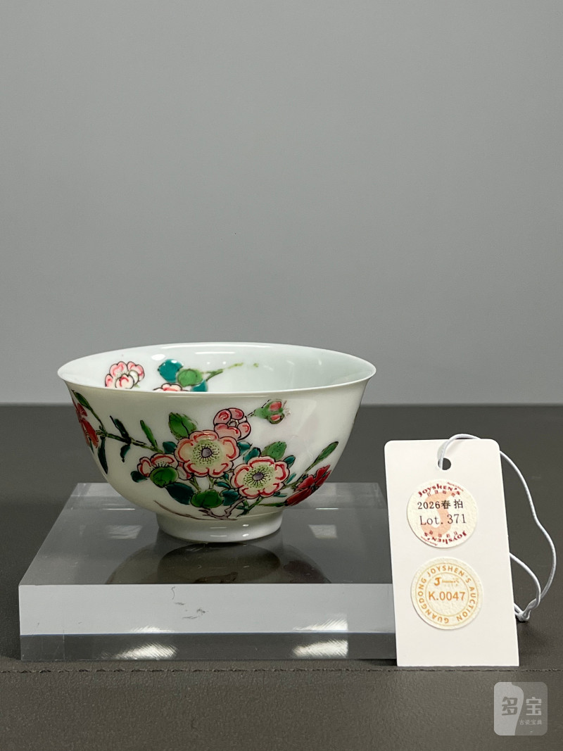 清雍正  粉彩花卉纹茶圆 - 图2